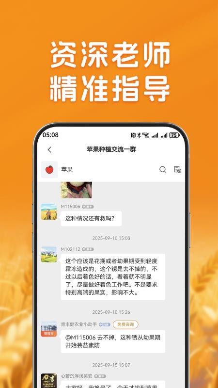 农千问免费版v1.0.1截图1