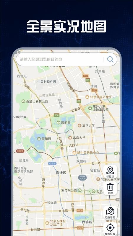 免费全景实况地图APPv1.0.5截图2