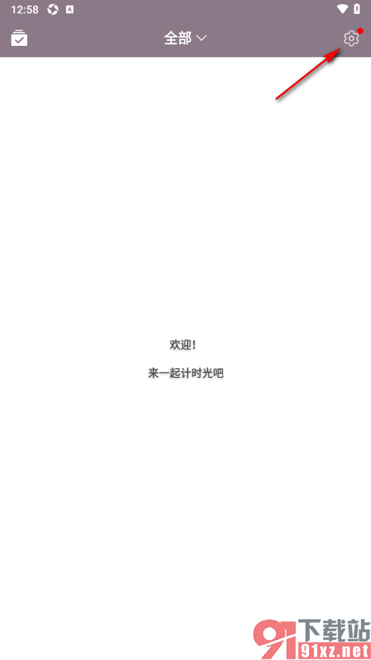 计时光app设置新增分类名称的方法