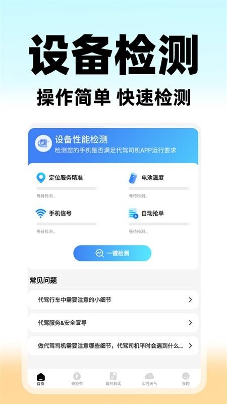 U代驾手机版v1.0.3截图4
