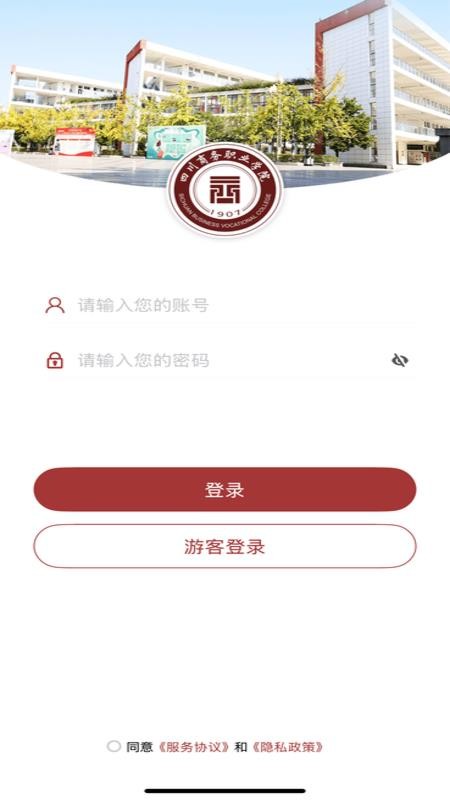 智慧川商官方版vSCSW_3.2.0截图2