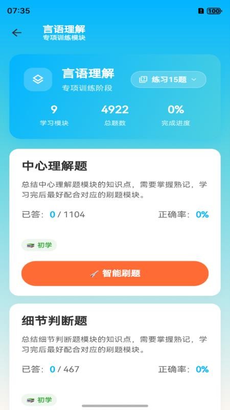 考考鸭最新版v1.0.7截图5