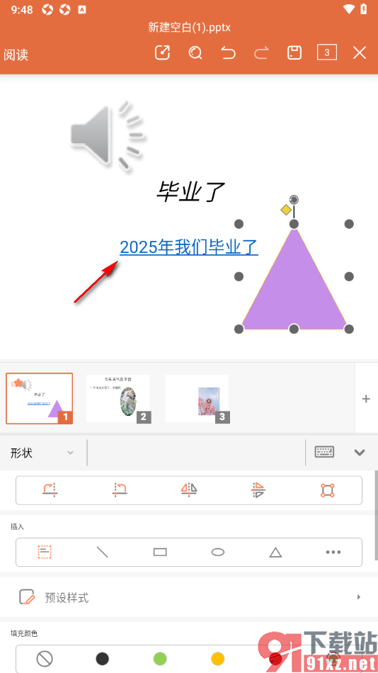 永中office手机版设置幻灯片文字链接到网页的方法