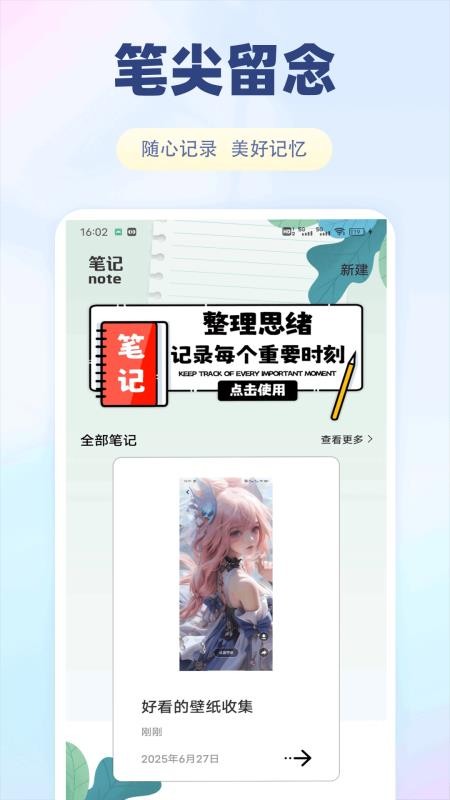 单欧志笔记记录手机版