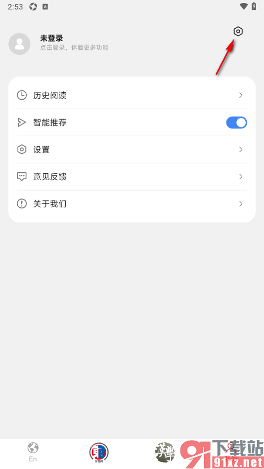 东西问APP设置主题为深色模式的方法