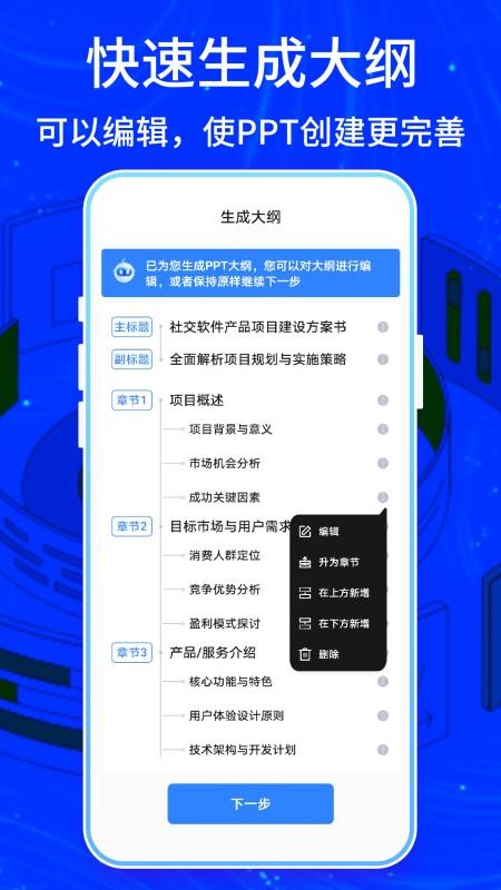 TomePPT官网版v4.0.0截图2