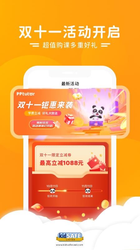 PPtutor中文手机版v4.5.0截图2