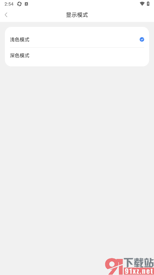 东西问APP设置主题为深色模式的方法