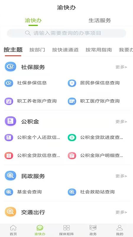 爱璧山APPv3.0.6截图3