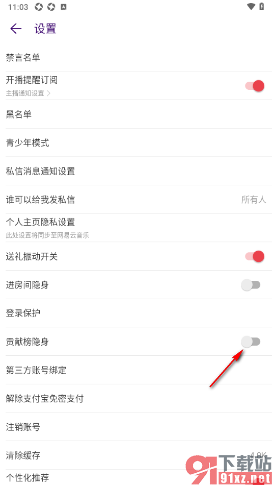 LOOK直播APP设置启用贡献榜隐身功能的方法