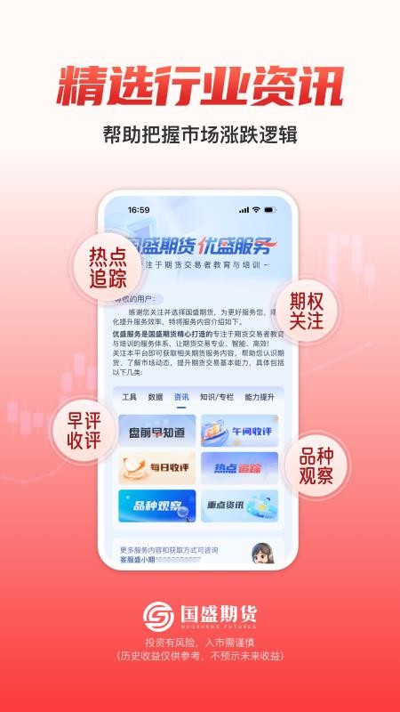 国盛期货通手机版v1.0.3截图2