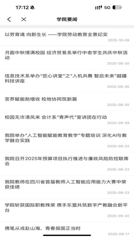 智慧川商官方版vSCSW_3.2.0截图5