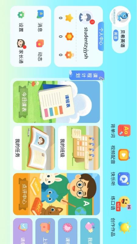 贝希英语手机版v5.2.43.210190截图1