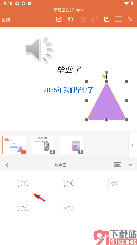 永中office手机版在幻灯片中插入散点图的方法