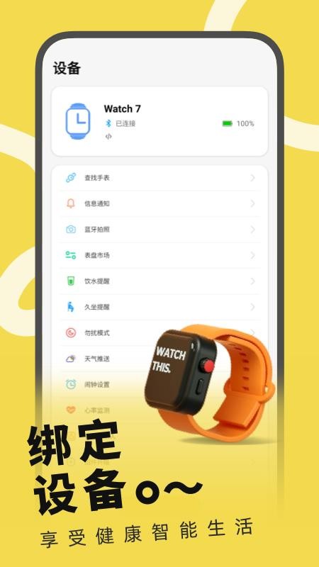 Hwear手机版v2.6.5截图4