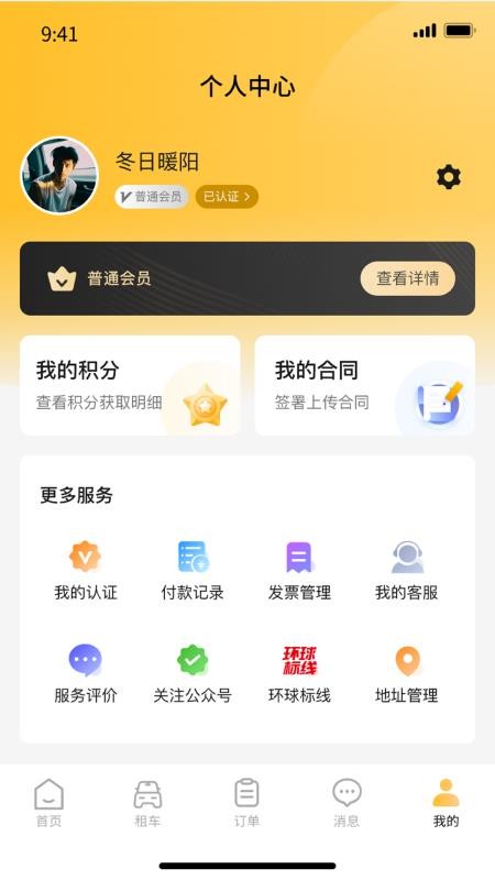 天途特租官方版v1.1.0截图2