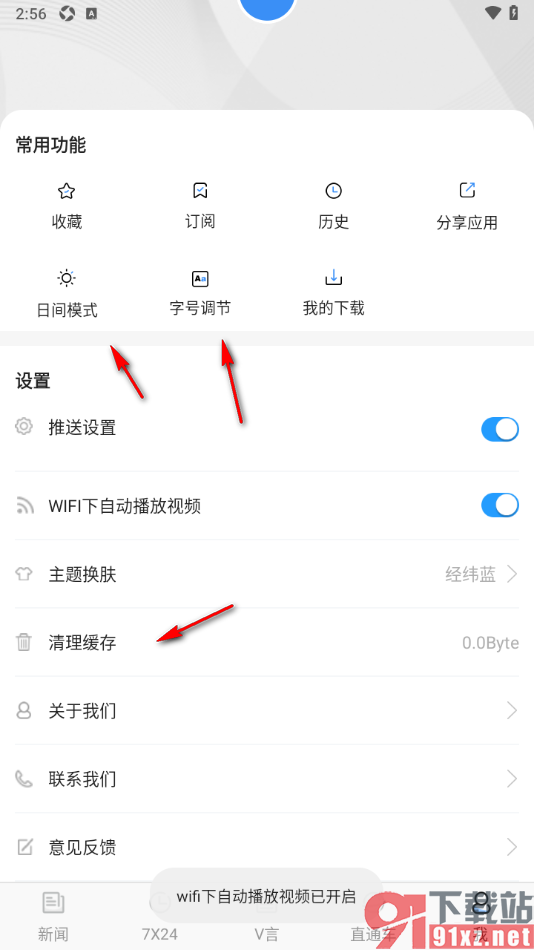 中新经纬APP设置禁止wifi下自动播放视频的方法
