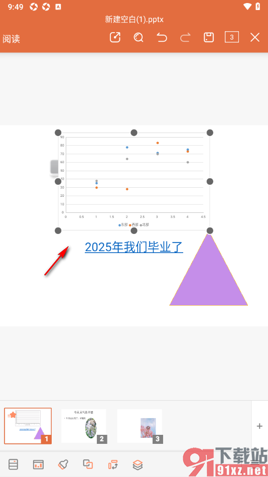永中office手机版在幻灯片中插入散点图的方法