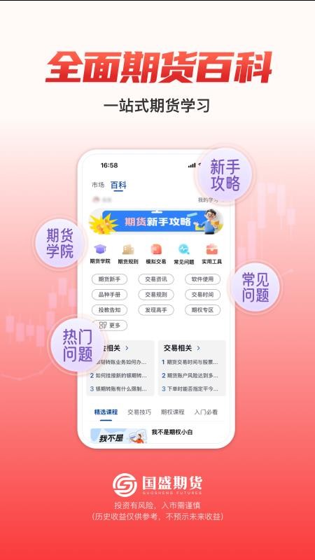 国盛期货通手机版v1.0.3截图5