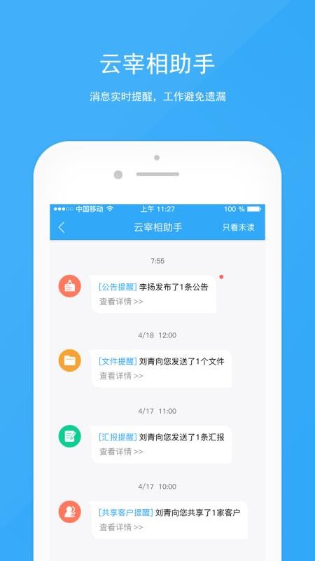 宰相办公官网版v5.3.5截图2