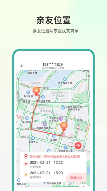 电话定位APPv2.0.1截图3