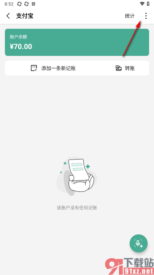一木记账APP将支付宝转为信贷账户的方法