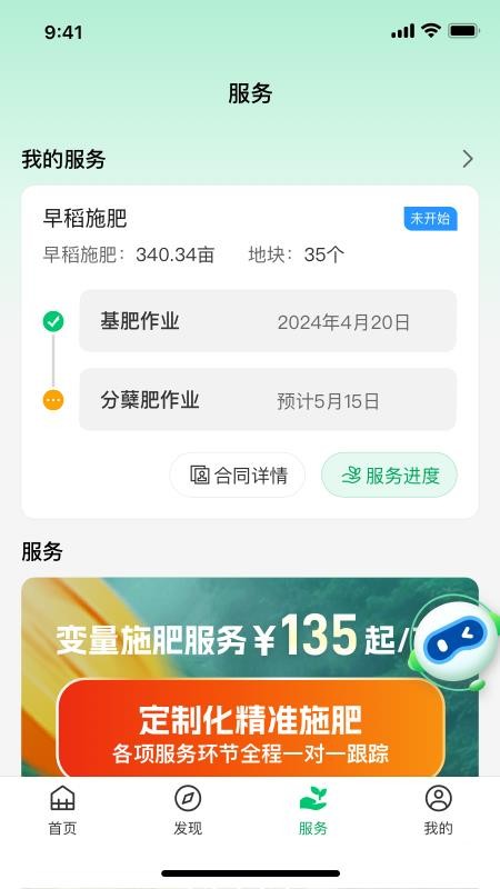 联农宝官方版v1.2.1截图4