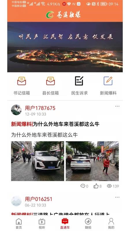 视角苍溪官网版v2.2.36截图4