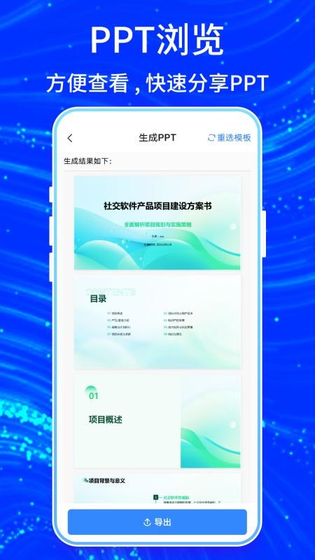 TomePPT官网版v4.0.0截图4