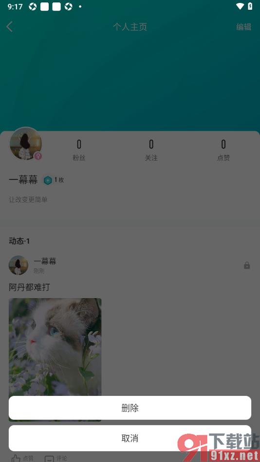 好轻APP删除不要的动态消息的方法