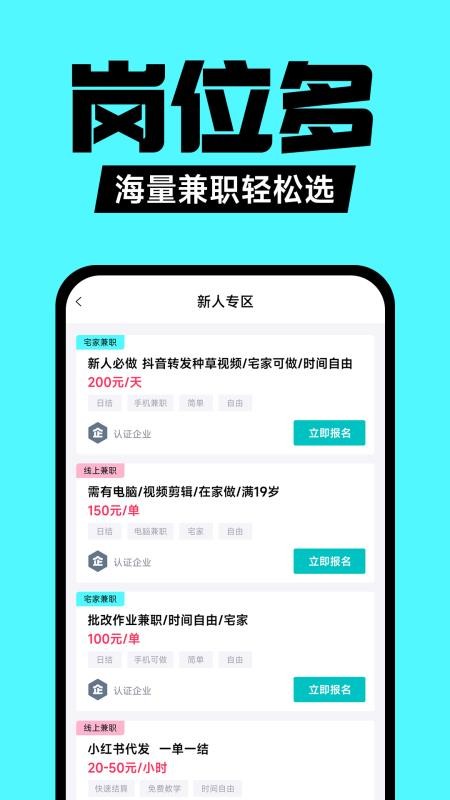 兼职之家正版v1.0.1截图2