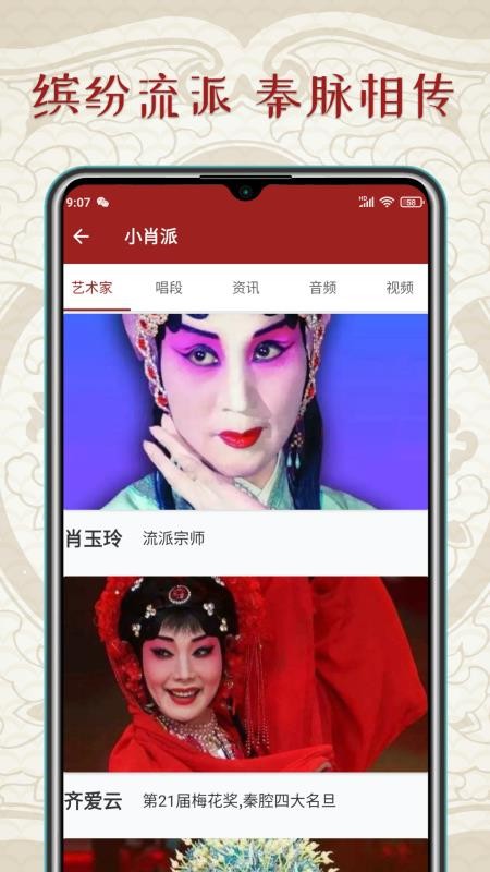 秦腔迷手机版v1.5.8截图3