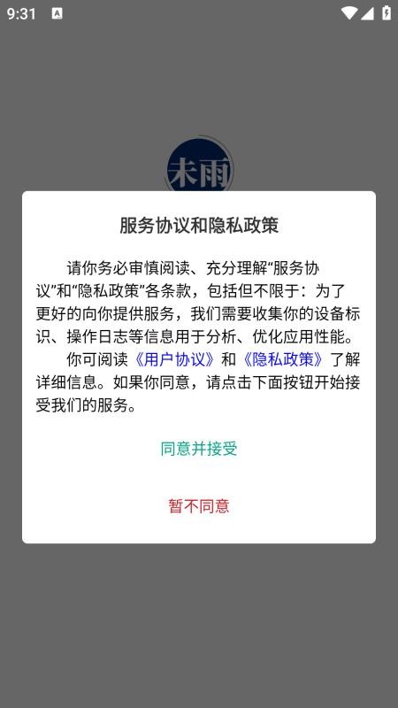 未雨互联网医院系统官方版