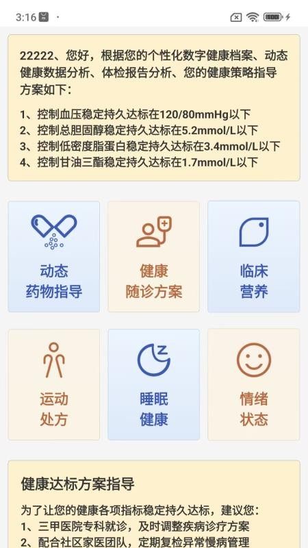 大白数字家医官方版v1.7.0截图5