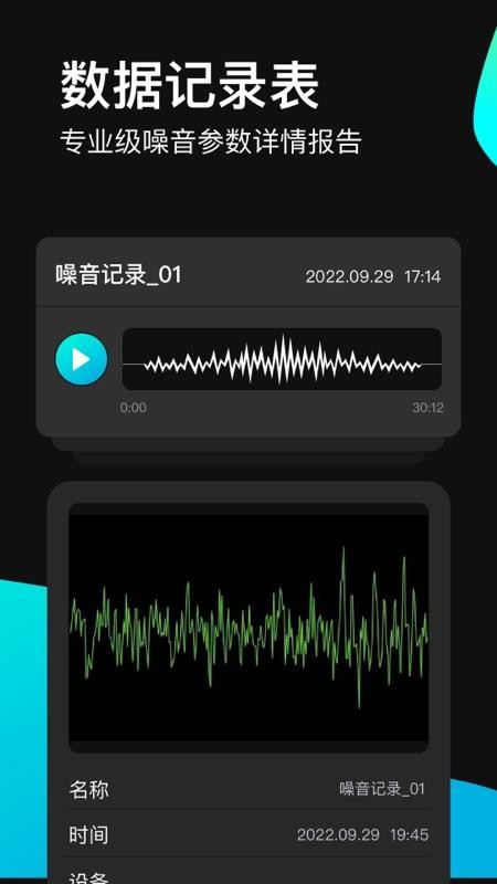 分贝测试仪免费版v1.3.2截图4