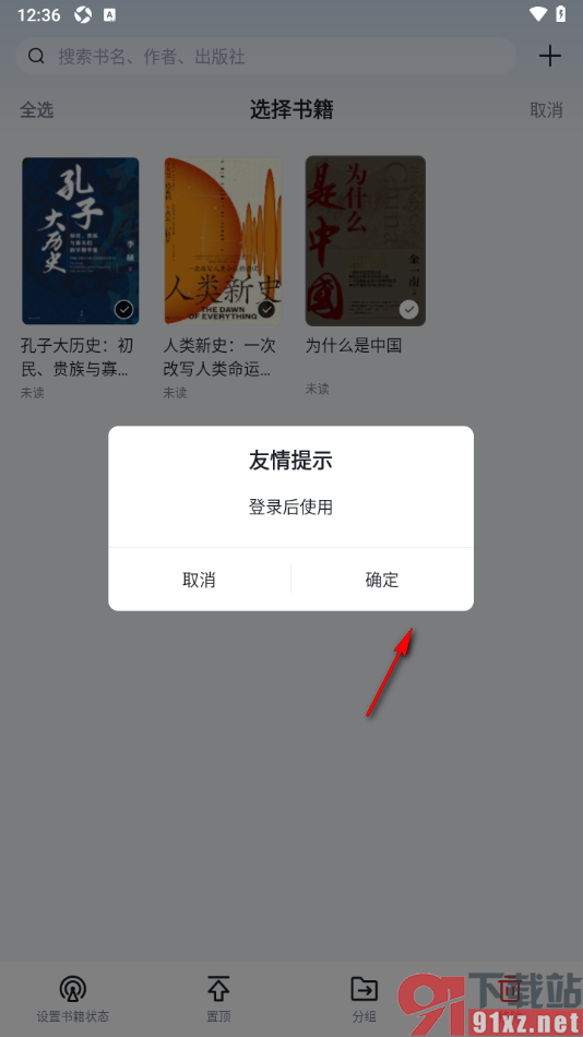 元阅读APP设置置顶书架中的书籍的方法