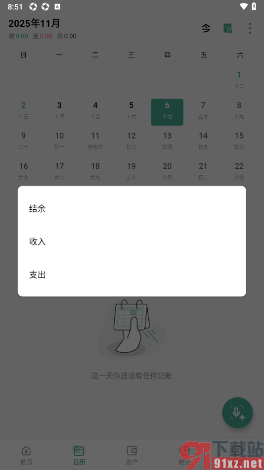 一木记账APP设置切换日历显示热力图结余的方法