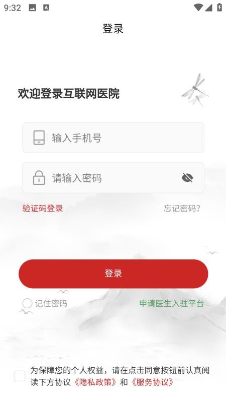 未雨互联网医院系统官方版v1.0.40截图2