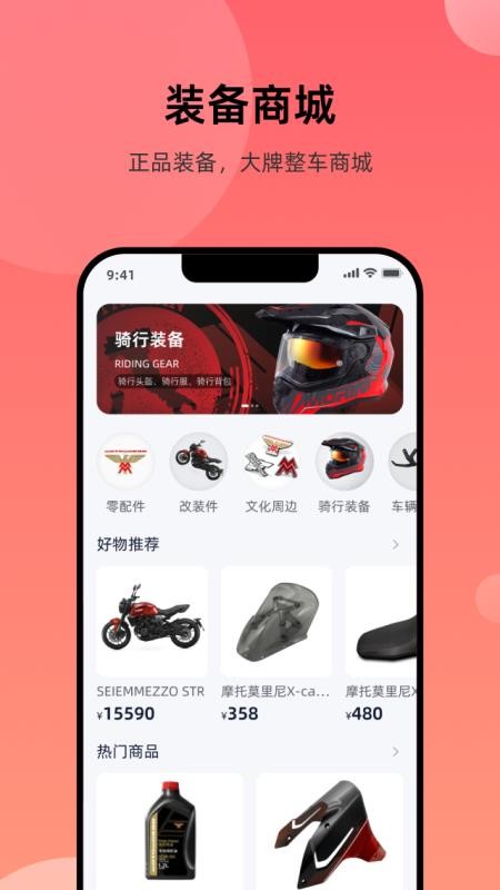 摩托莫里尼官网版v1.0.8截图4