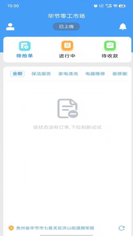 毕节零工市场手机版v3.1.2截图5