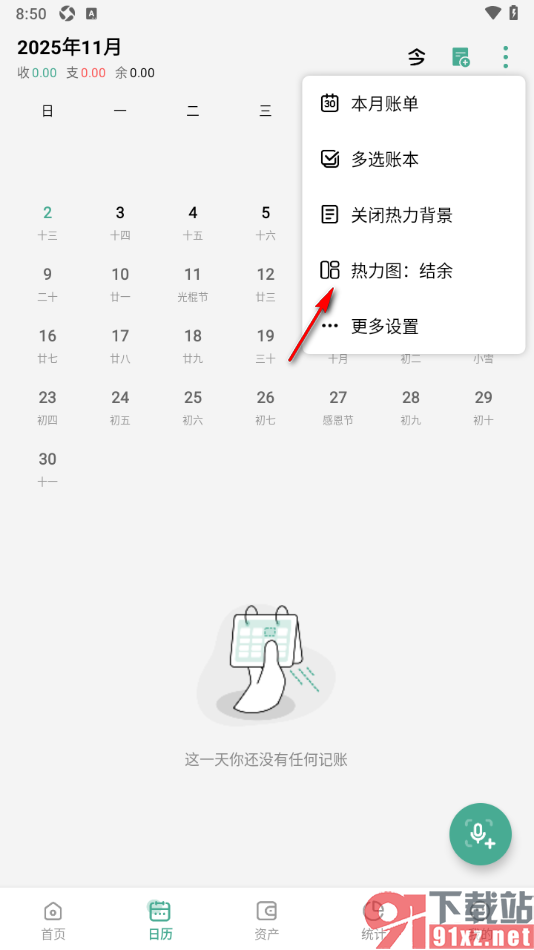一木记账APP设置切换日历显示热力图结余的方法