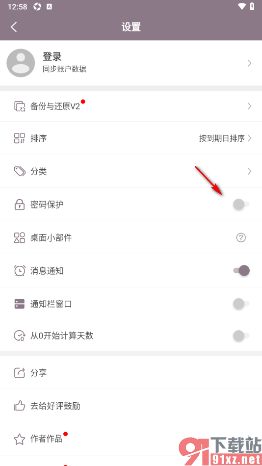 计时光app设置数字密码保护的方法