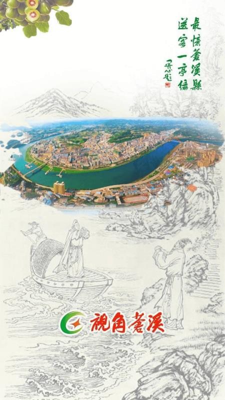 视角苍溪官网版