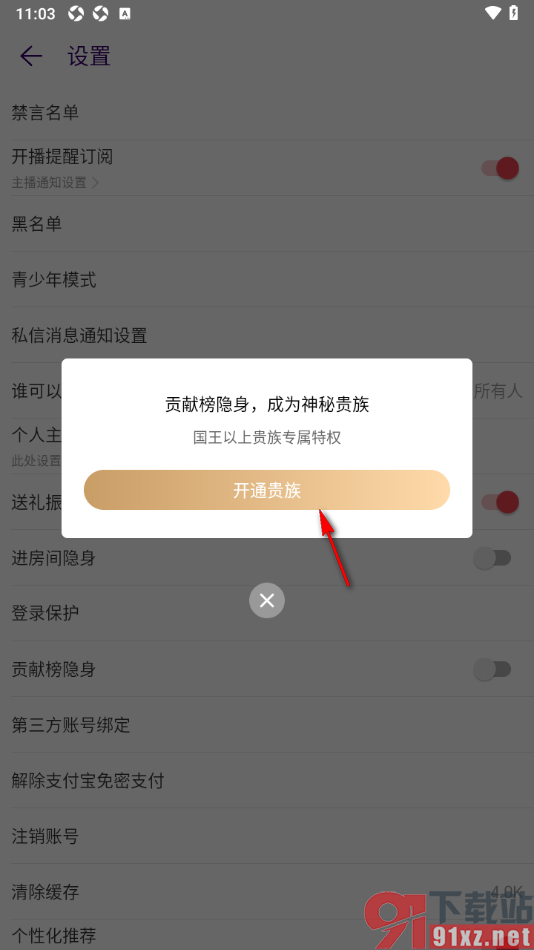 LOOK直播APP设置启用贡献榜隐身功能的方法