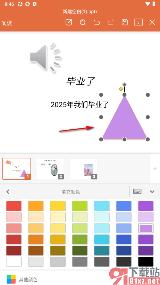 永中office手机版设置给幻灯片中三角形形状填充颜色的方法