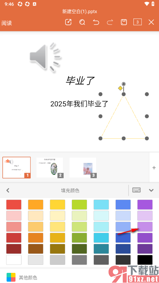 永中office手机版设置给幻灯片中三角形形状填充颜色的方法