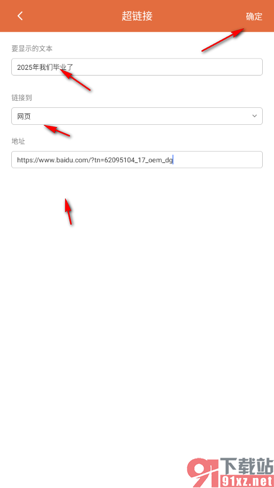 永中office手机版设置幻灯片文字链接到网页的方法