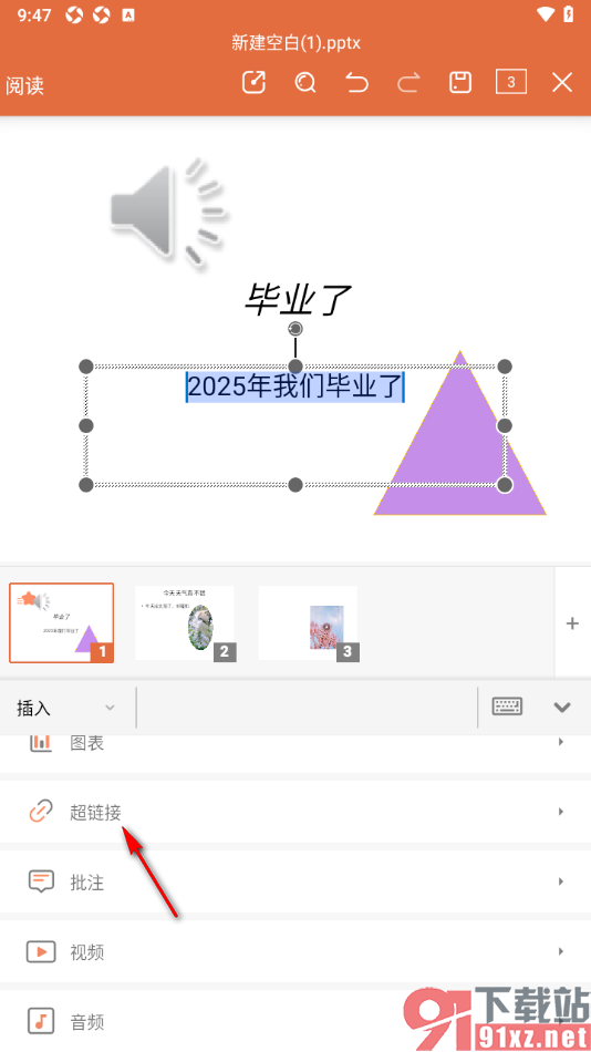 永中office手机版设置幻灯片文字链接到网页的方法