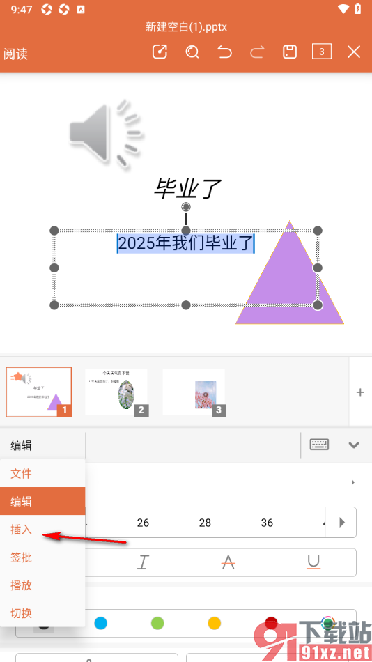永中office手机版设置幻灯片文字链接到网页的方法