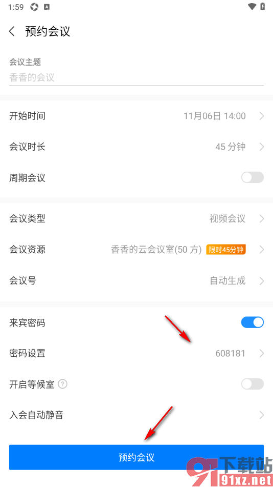 华为云会议APP设置预约会议的方法